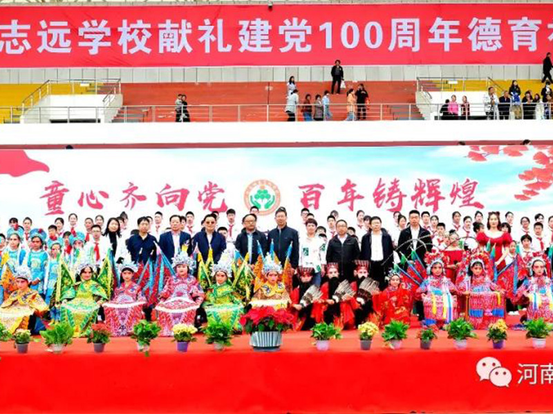 Henan Fusen Zhiyuan School Presents the 100th Anniversary of the Founding of the Party Moral Education Association Exhibition and Annual Four-Star Award Ceremony